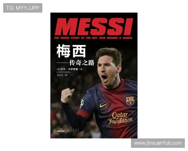 梅西的精神:追求卓越与坚持不懈的足球传奇之路